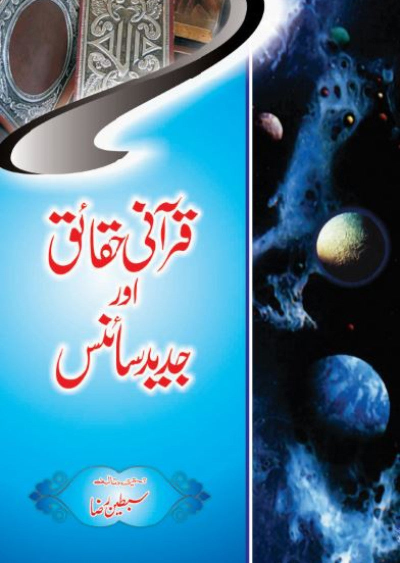Qurani Hakaik Aur Jadeed Science