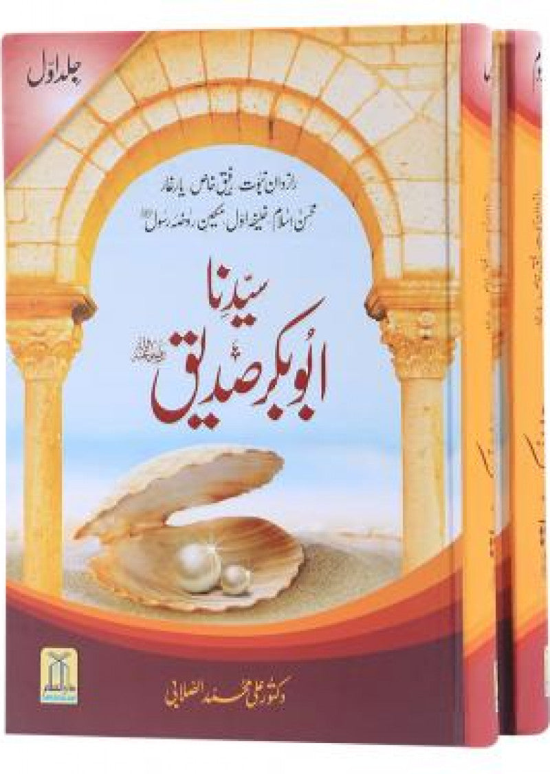 Seerat Syedna Abu Bakar Siddique (2 Volume)
