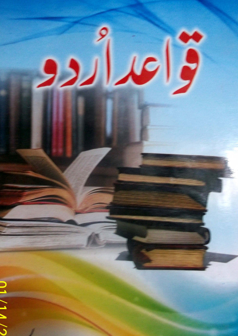 Qawaid e Urdu