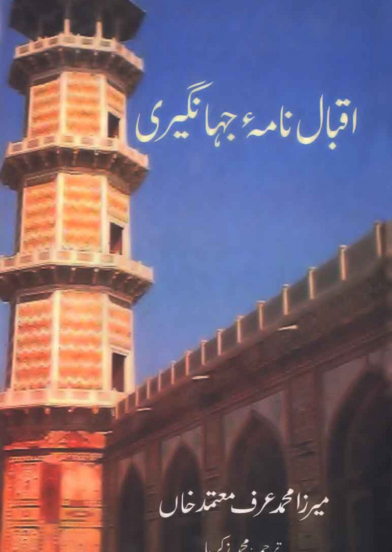 Iqbal Nama-e-Jahangiri