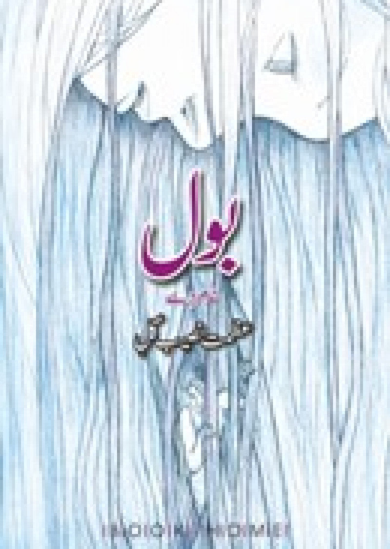 BOL NA MARDEY