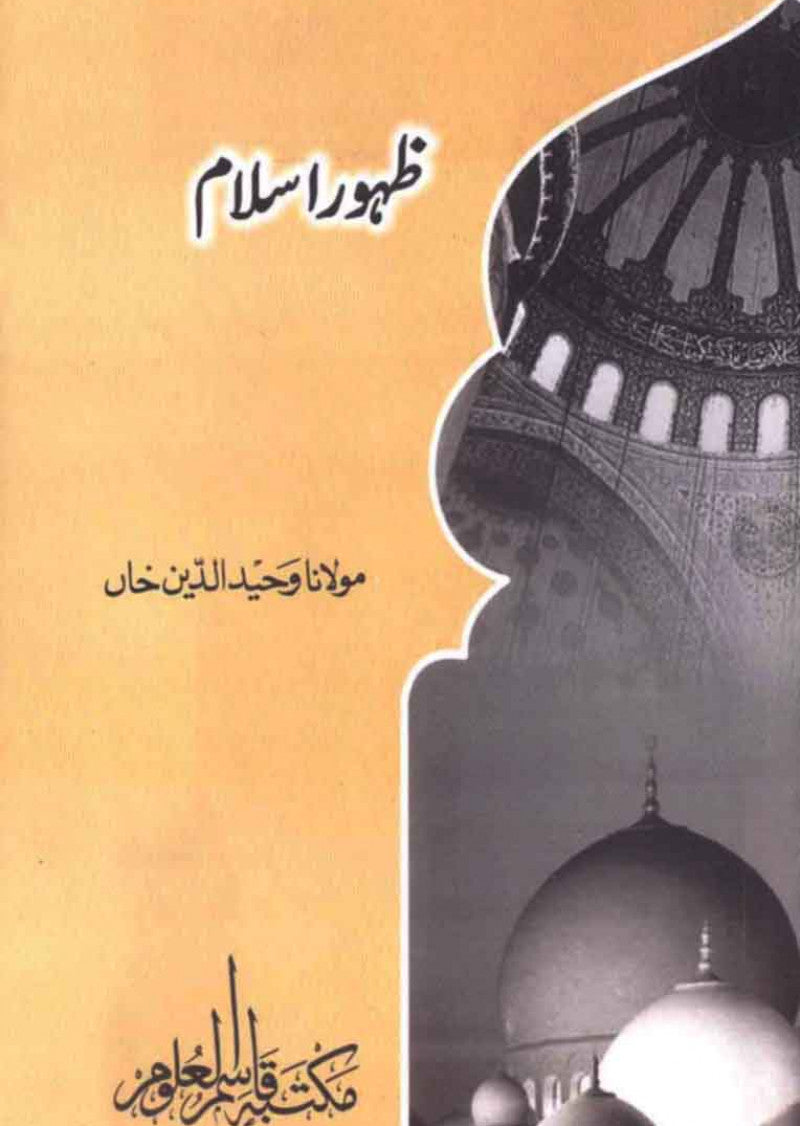 Zahoor-e-Islam: Islam Ka Aik Ilmi Aur Tareekhi Mutalia