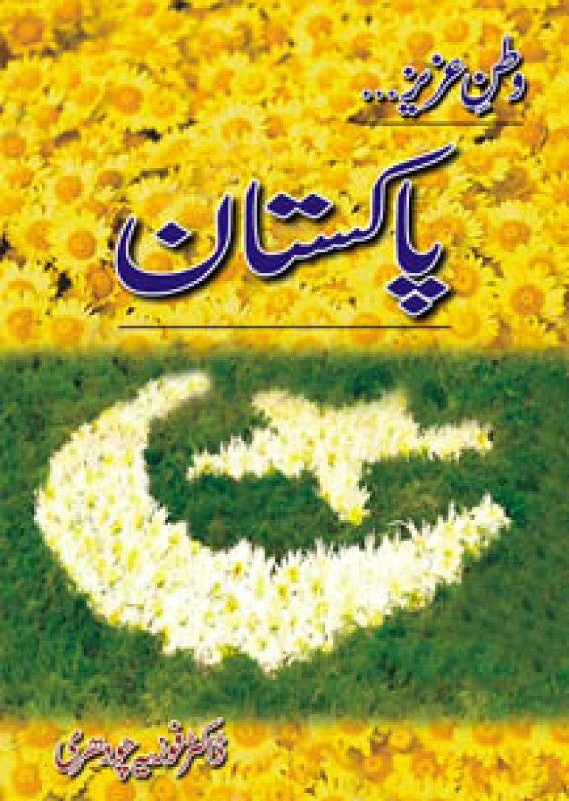Watan-e- Aziz ... Pakistan