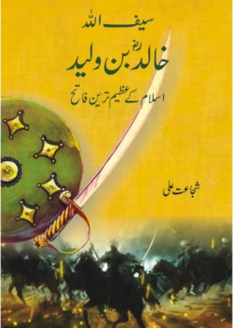 Saif Ullah, Khalid Bin Waleed R.A. : Islam Ke Azeem Tareen Fateh