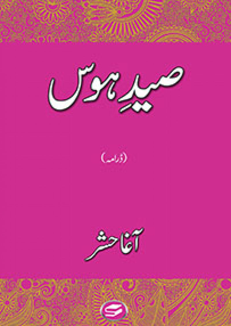Saeed-I-Hiwas