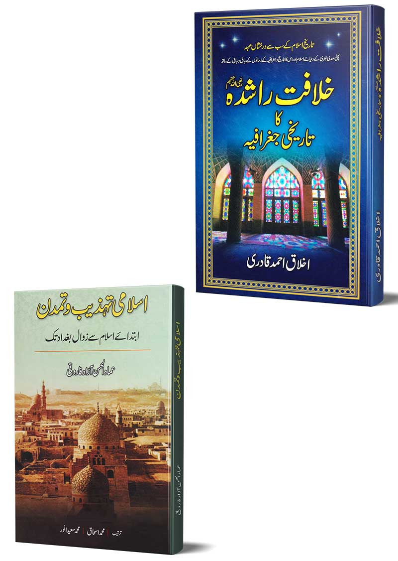Khilafat Rashida Ka Tarikhi Jughrafiya, Islami Tehzeeb-o-Tamadun (2 Books)