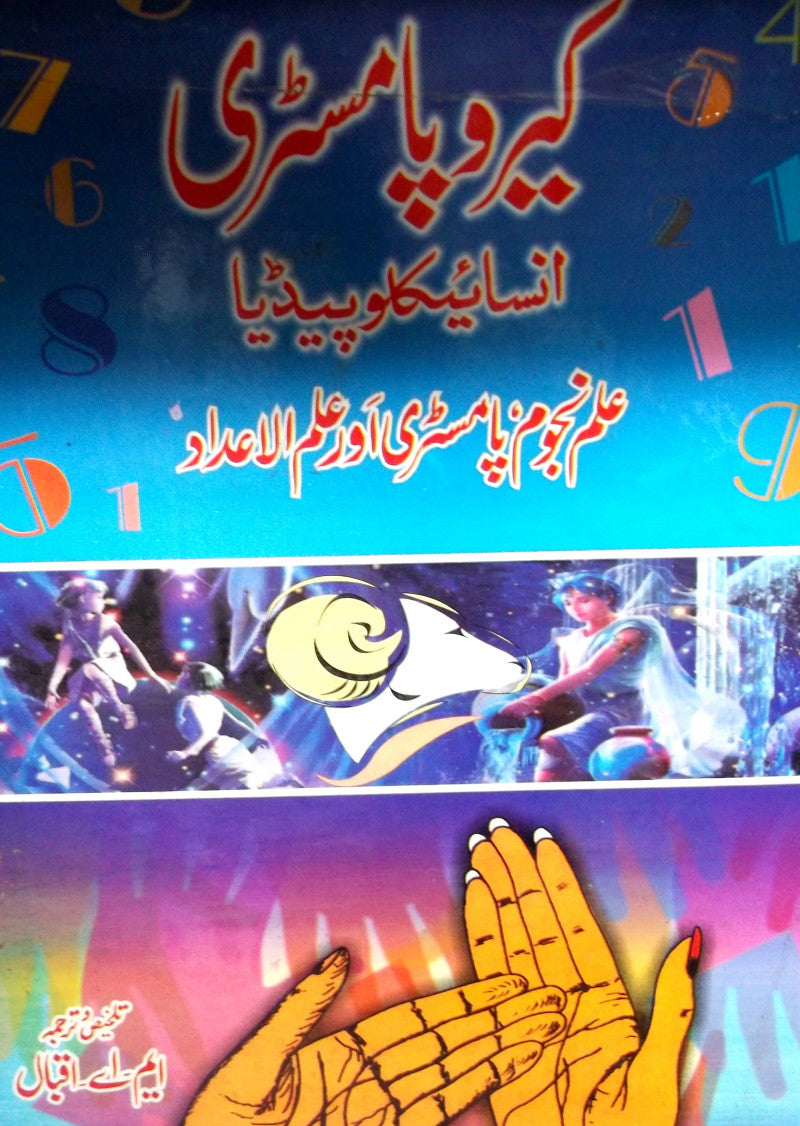 Palmistry Kay Asrar o Ramuz