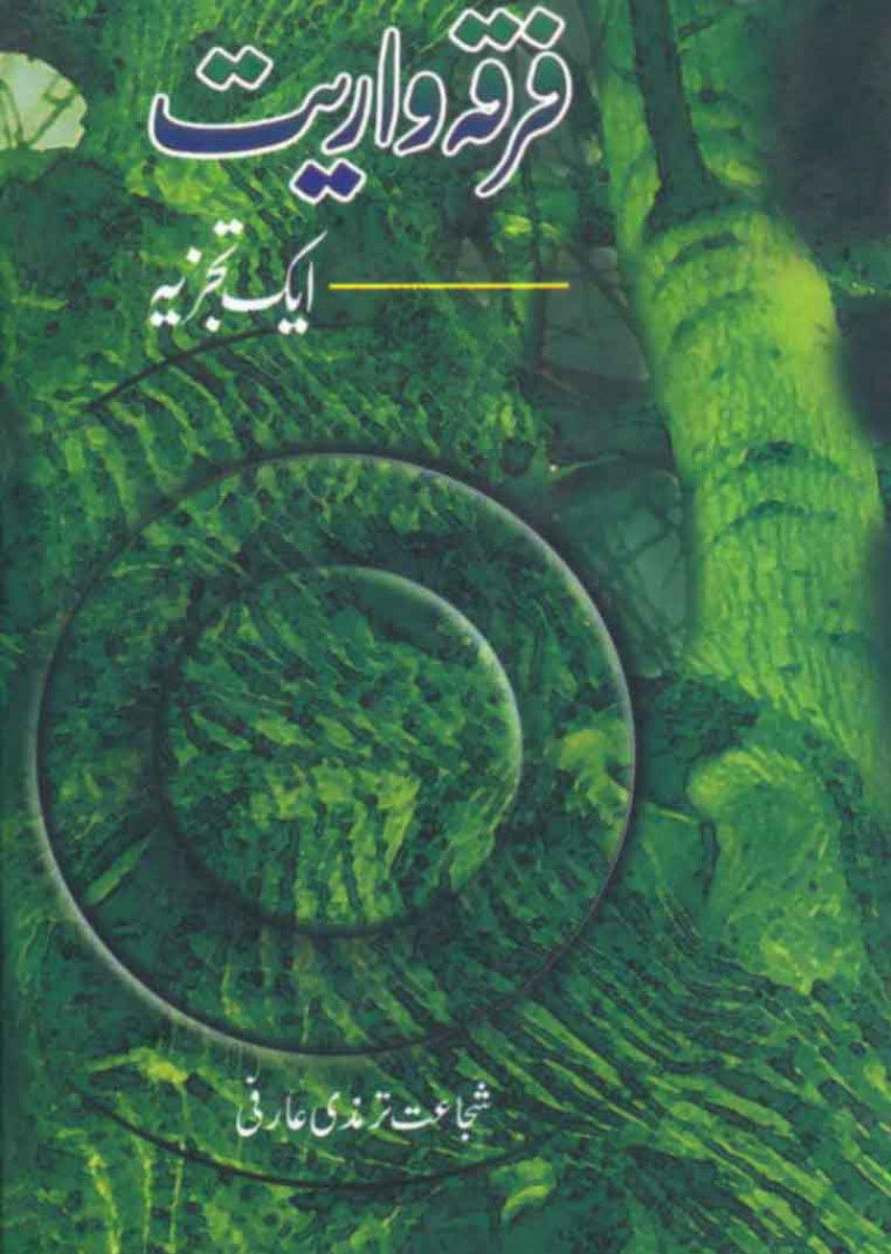 Firqawariyat : Aik Tajziya