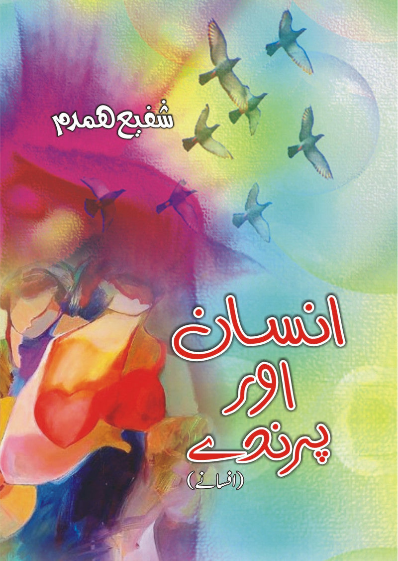 Insan Aur Parinday