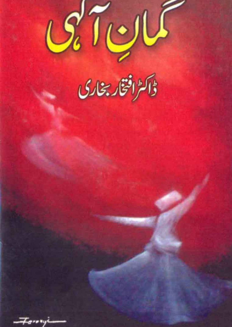 Guman-e-Agahi
