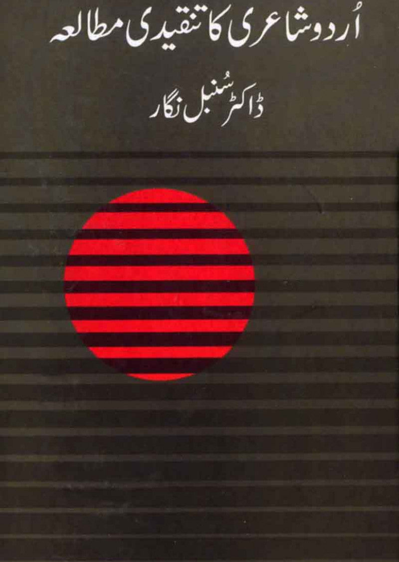Urdu Shairi Ka Tanqeedi Mutala