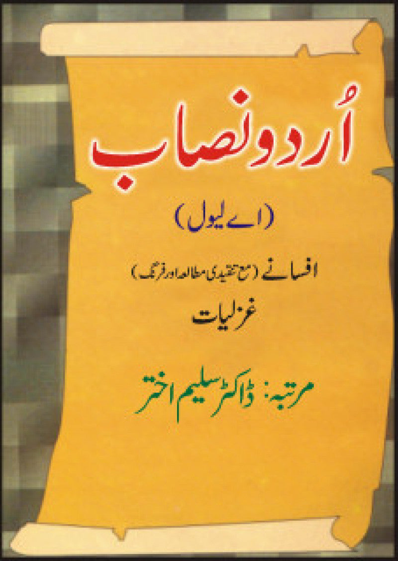 Urdu Nisaab A Level