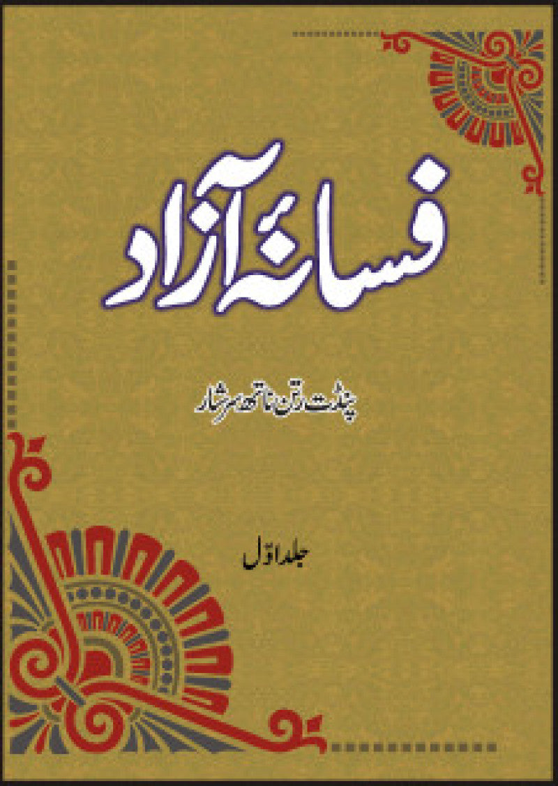 Fasana-I-Azaad (4 Vols. Set)