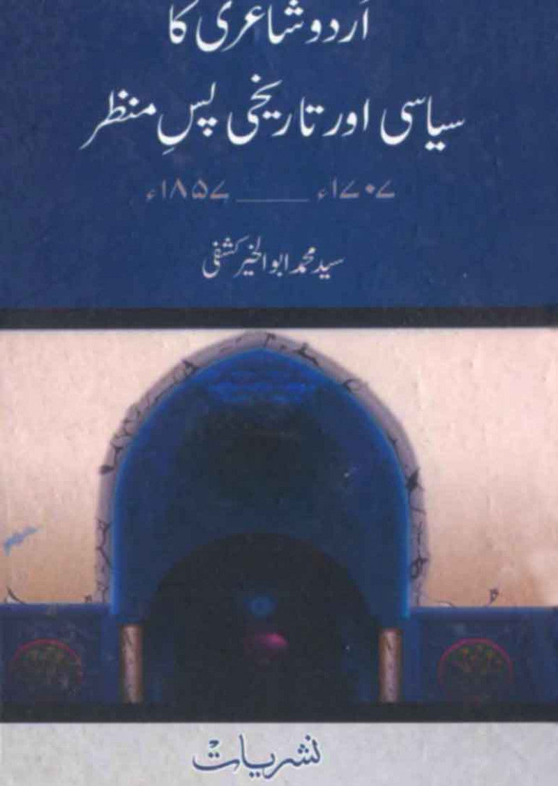 Urdu Shairi Ka Siasi Aur Tareekhi Pas Manzar