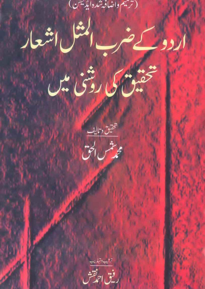 Urdu Ke Zarbul Misl Ashaar Tahqiq ki Roshani Main
