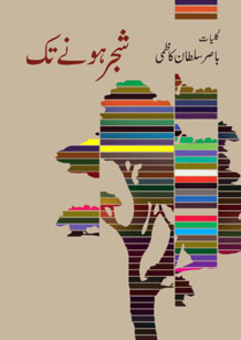 Shajr Honay Taq - Kulliyat Basir Sultan Kazmi