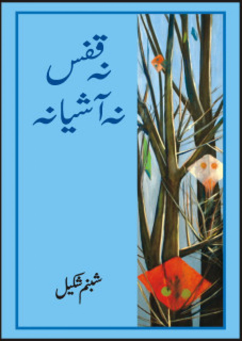Na Qafas Na Ashiana