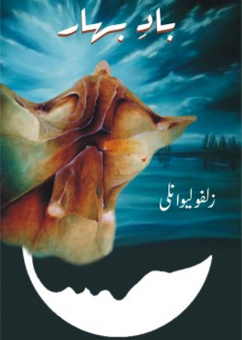 Baad e Bahar