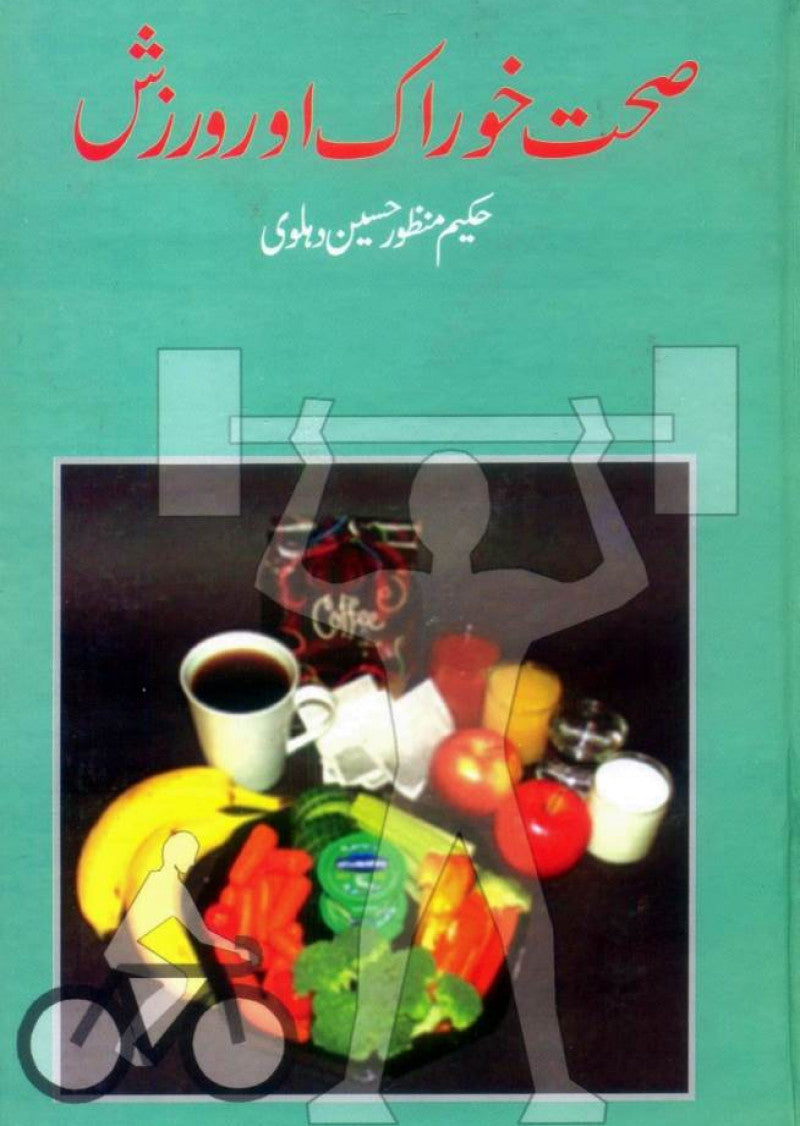 Sehat Khorak Aur Warzish