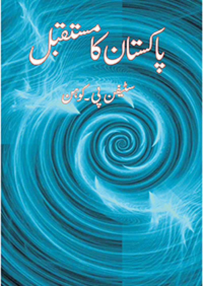 Pakistan Ka Mustaqbil