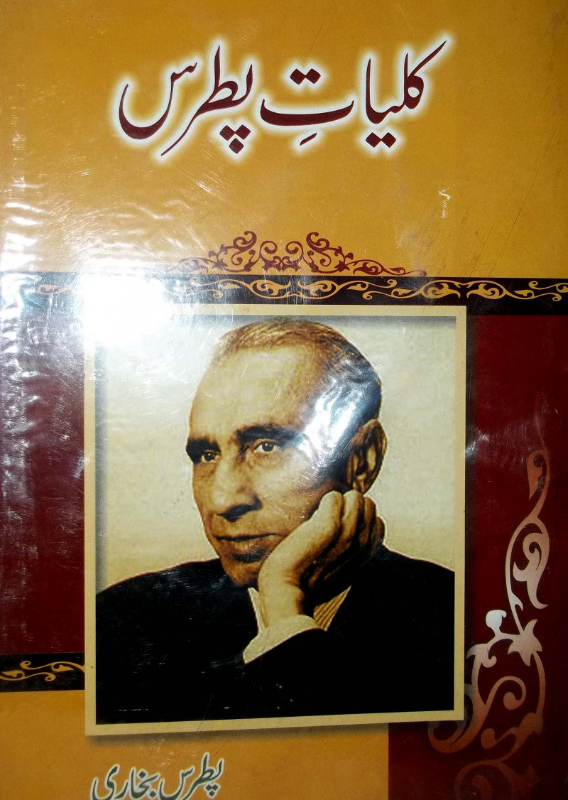 Kulliyat-e-Patras