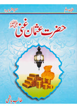 Load image into Gallery viewer, Ashra Mubashara: Gift Pack (10 Books Set For Children)
