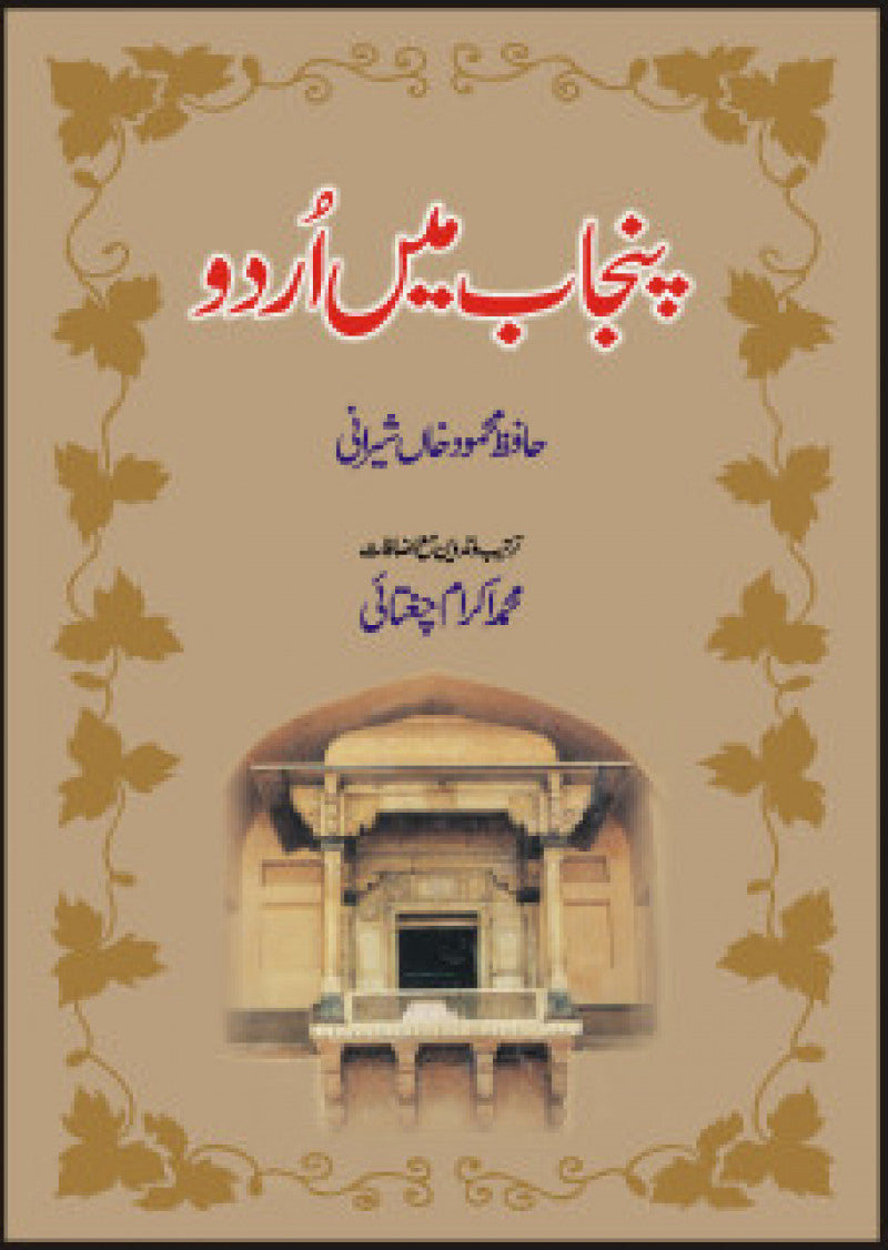 Punjab Mein Urdu