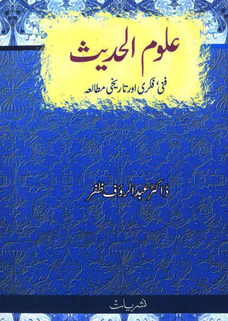 Ulum Al-Hadees: Fanni, Fikri Aur Tareekhi Mutalia