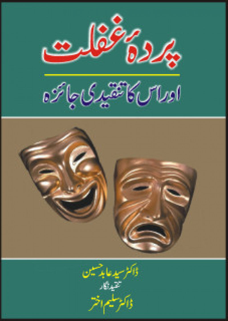 Parda-E-Ghaflat Aur Uska Tanqeede Jaizaa