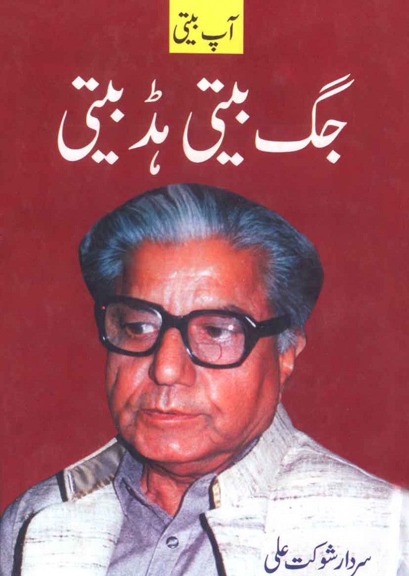 Jag Biti Had Biti