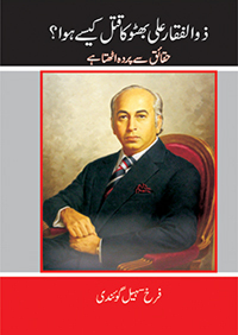Zulfikar Ali Bhutto Ka Qatel Kaisey Hua
