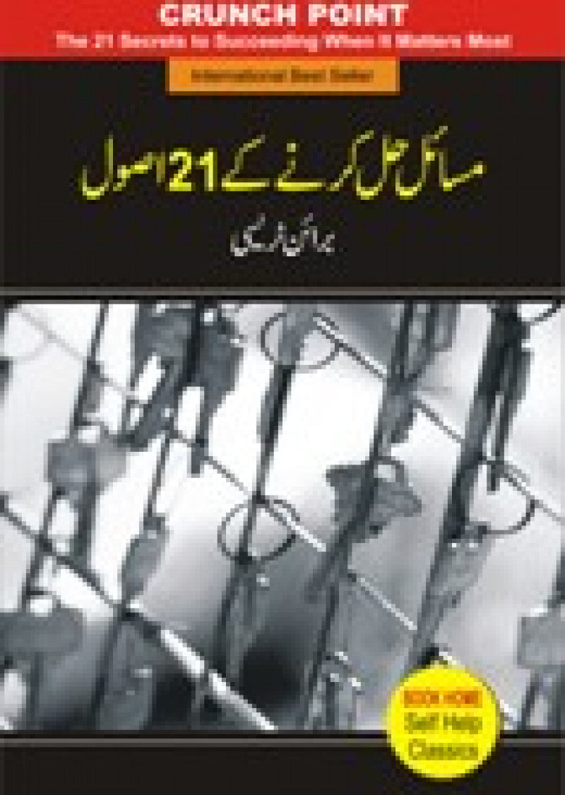 MASAEL HAL KARNEY KEY 21 ASOOL