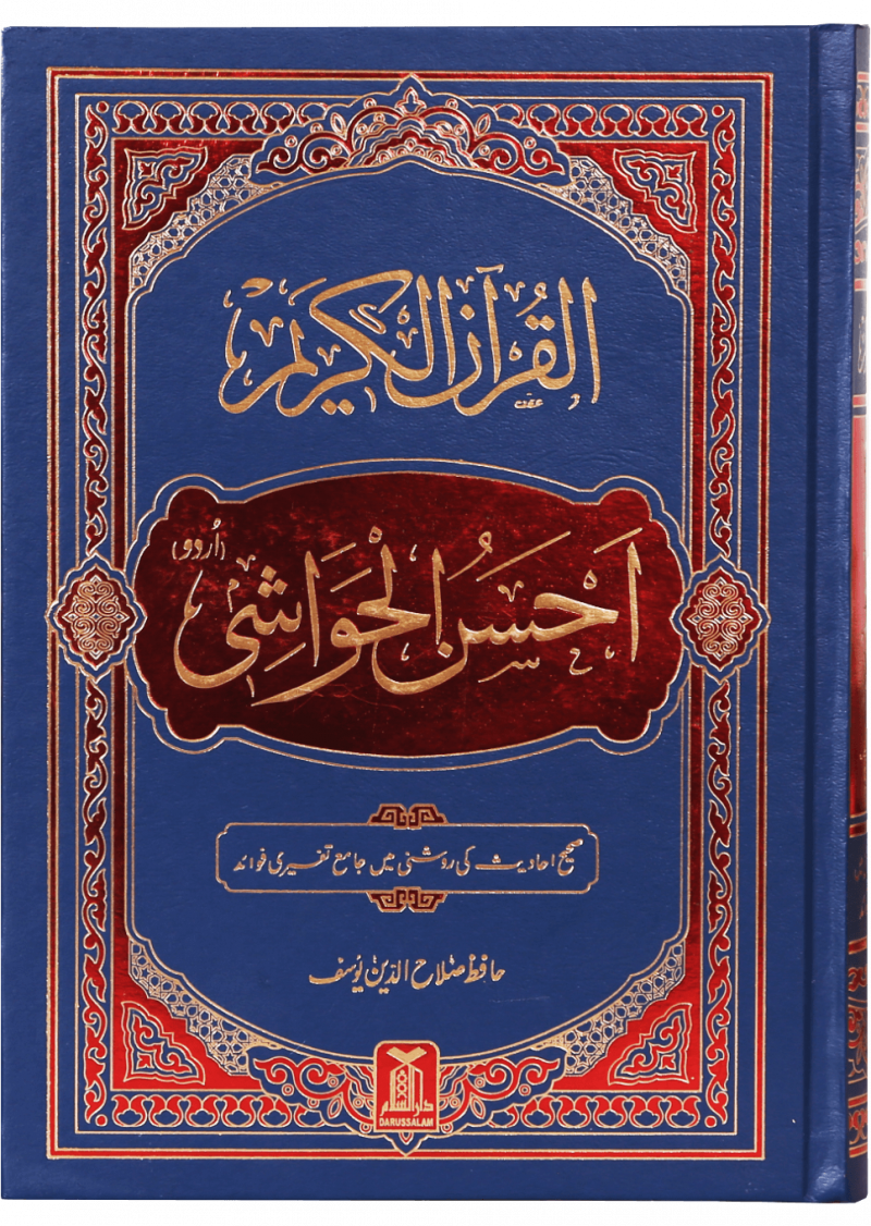 Al-Quran Al-Kareem Ahsan-Al-Hawashi