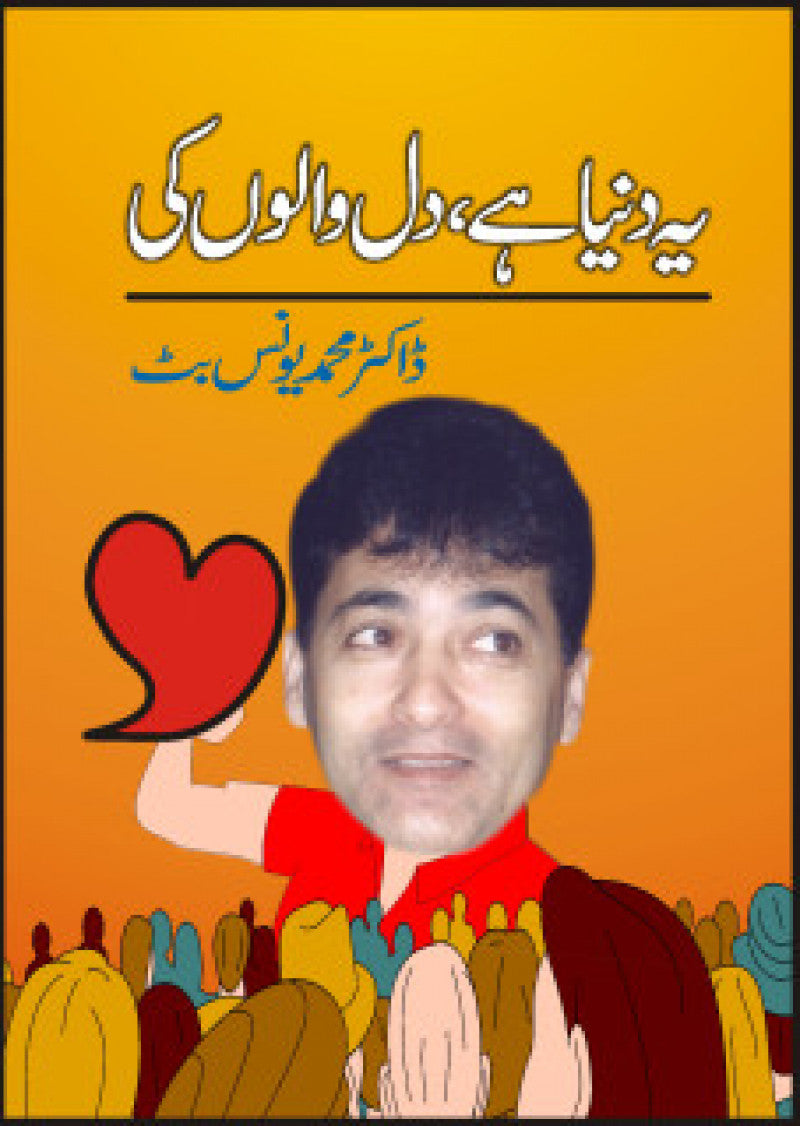 Yeh Duniya Hai Dil Walon Kee