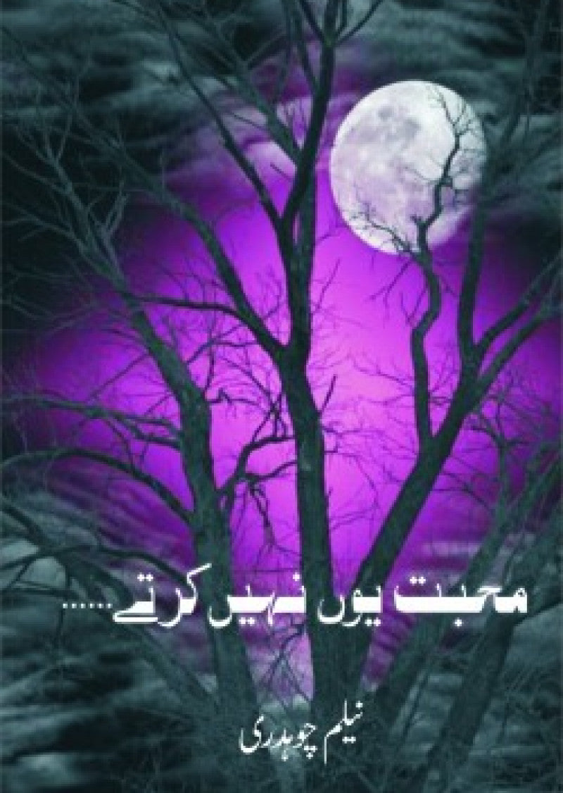 Mohabbat Yon Nahin Kartay
