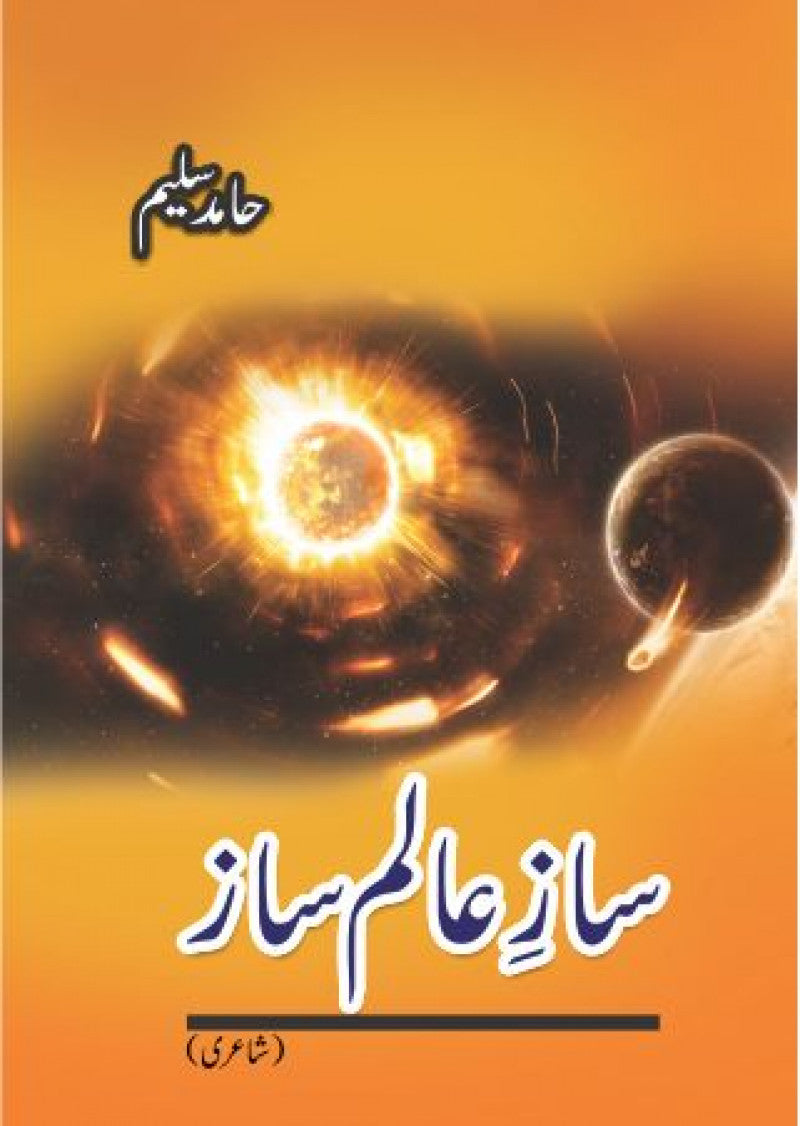Saaz-e-Aalam Saaz
