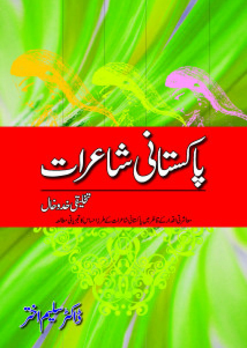 Pakistani Shai'Raat : Takhleqi Khadokhal