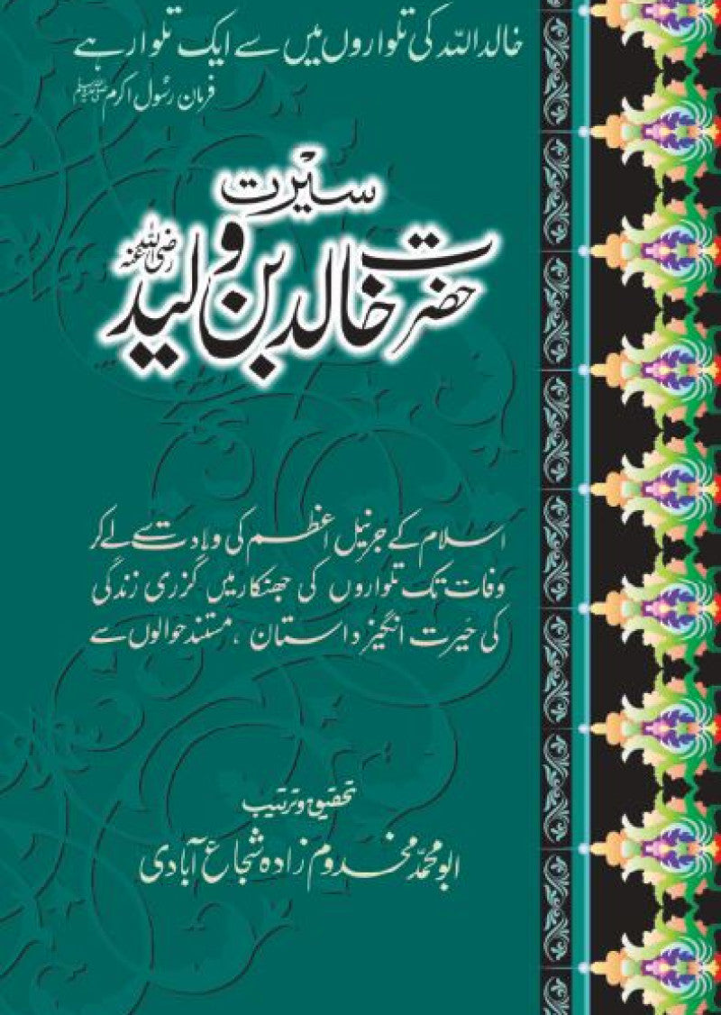 Seerat Hazrat Khalid Bin Waleed (R.A)