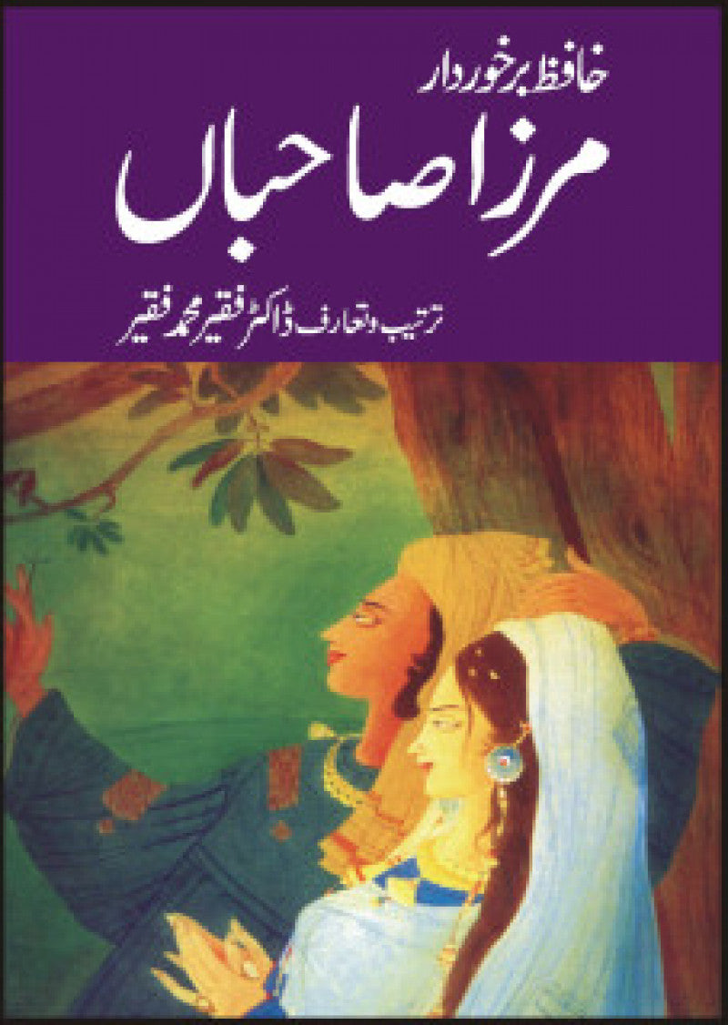 Mirza Sahiban
