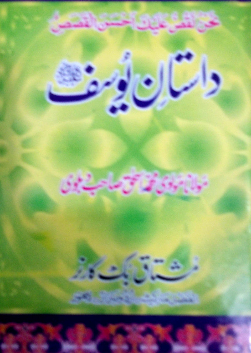 Dastan-e-Hazrat yusuf