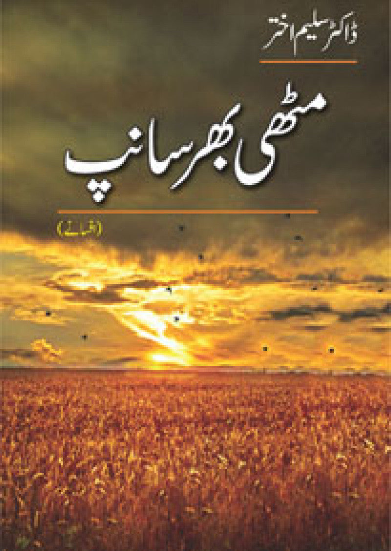 Muthi Bhar Saanp