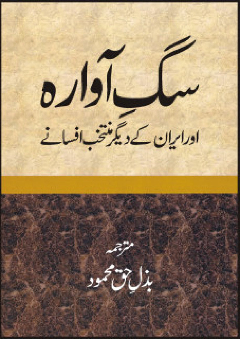 Sag-e-avara Or Iran Kay Digar Muntkhib Afsanay