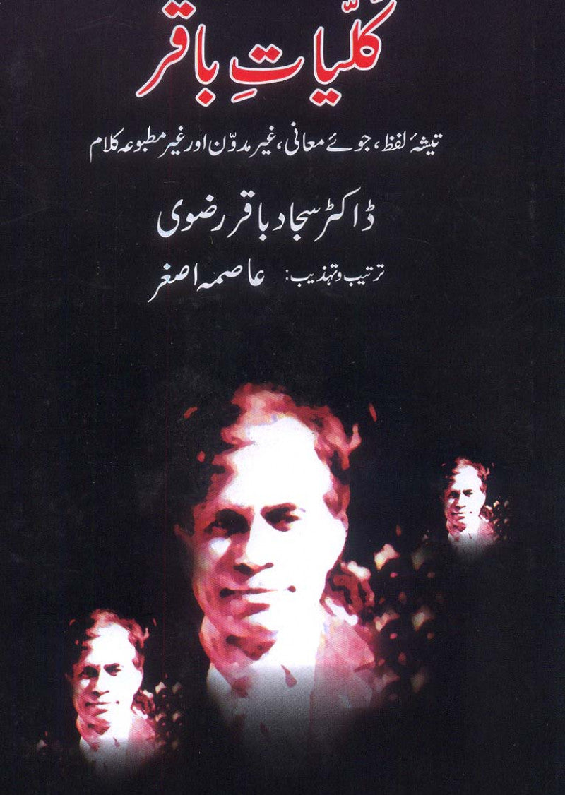 Kuliyat-e-Baqir