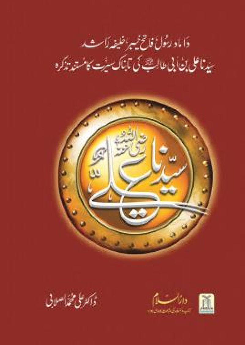 Syedna Ali (Radiallah Anhu): ????? ???? ?? ???? ????? ????? ????? ????? ??? ?? ??? ???? ??? ???? ??? ?? ?????? ???? ?? ????? ?????? ????? ???? ????? ??? ???? ??????? ?? ??? ??