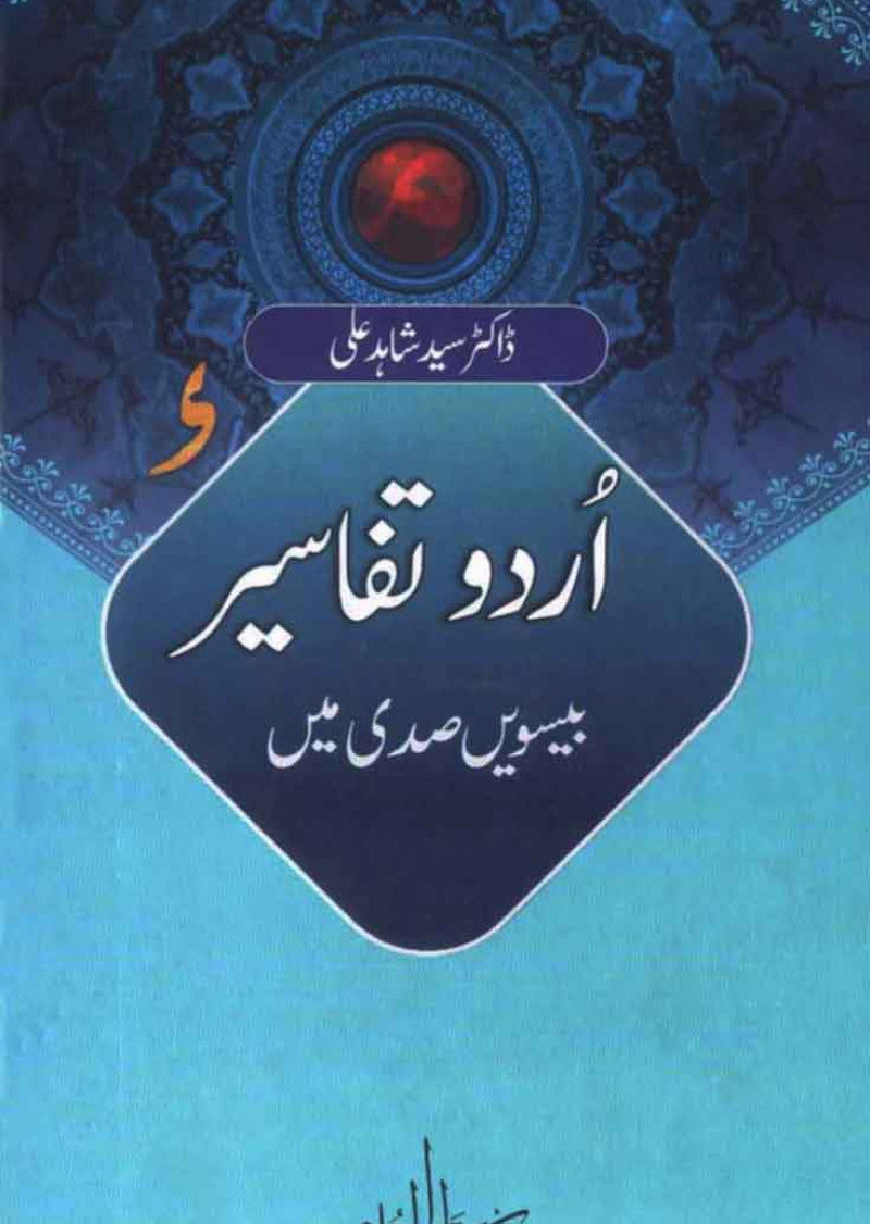 Urdu Tufaseer Beeswein Sadi Main