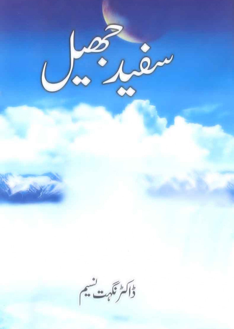 Safaid Jheel