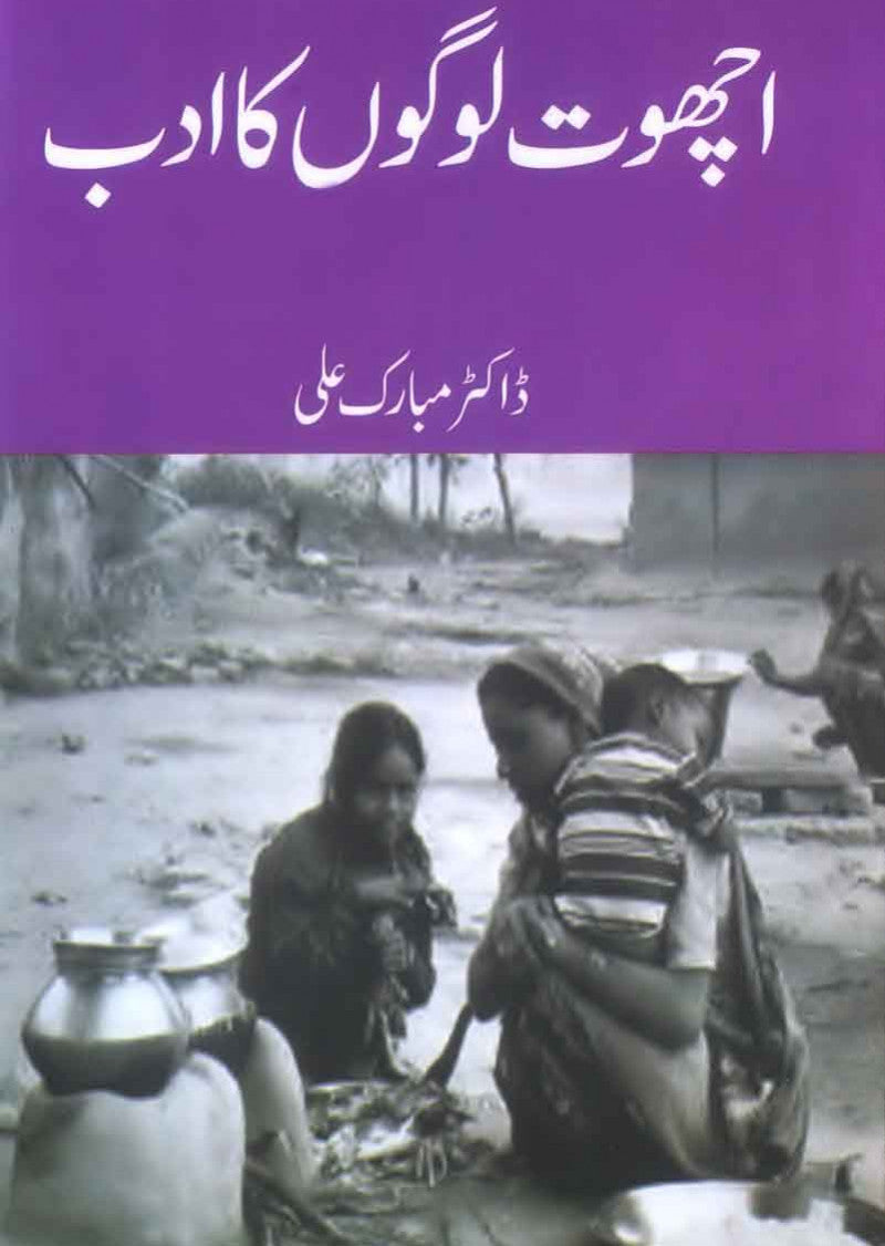 Achhoot Logon Ka Adab