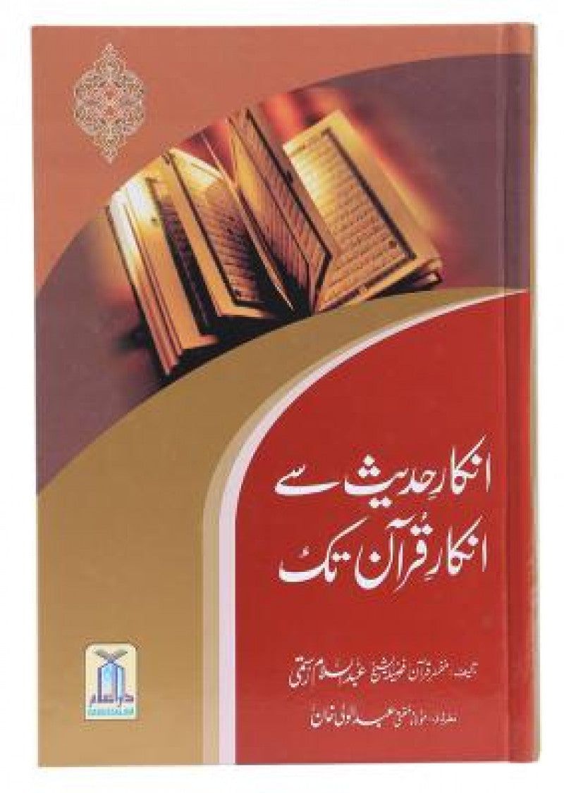 Inkar-e-Hadith sa Quran Tak