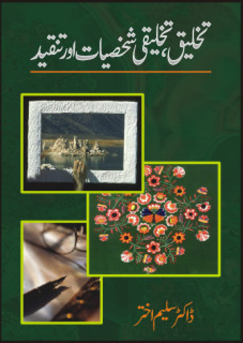 Takhleeq Takhleeqi Shaksiat Aur Tanqid