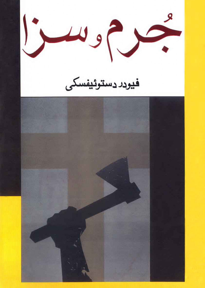 Crime and Punishment